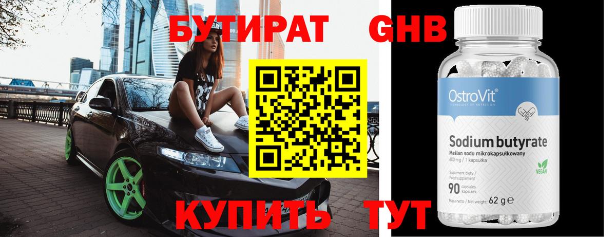 БУТИРАТ  Вход с VPN  Ижевск  Бутират BDO 