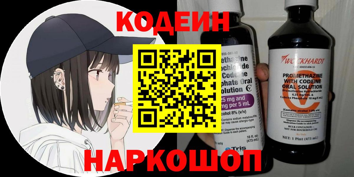 Codein напиток Lean (лин)  Вход с VPN  Ижевск  Кодеиновый сироп Lean Purple Drank 