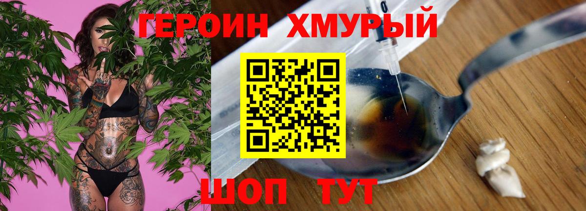 ГЕРОИН хмурый  Вход с VPN  Ижевск 