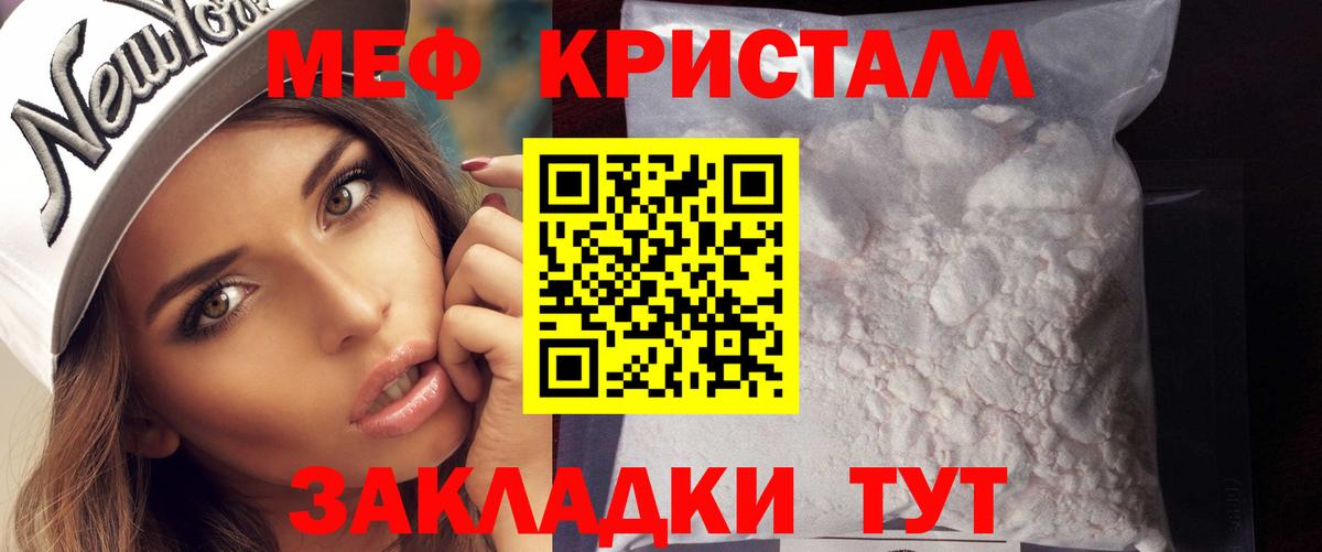 Меф кристаллы Ижевск