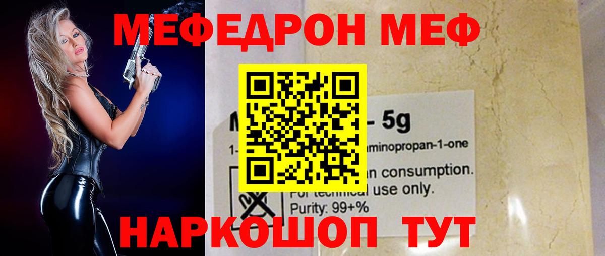 МЕФ мука  МЕФ VHQ  Вход с VPN  Мефедрон  Меф  Ижевск 