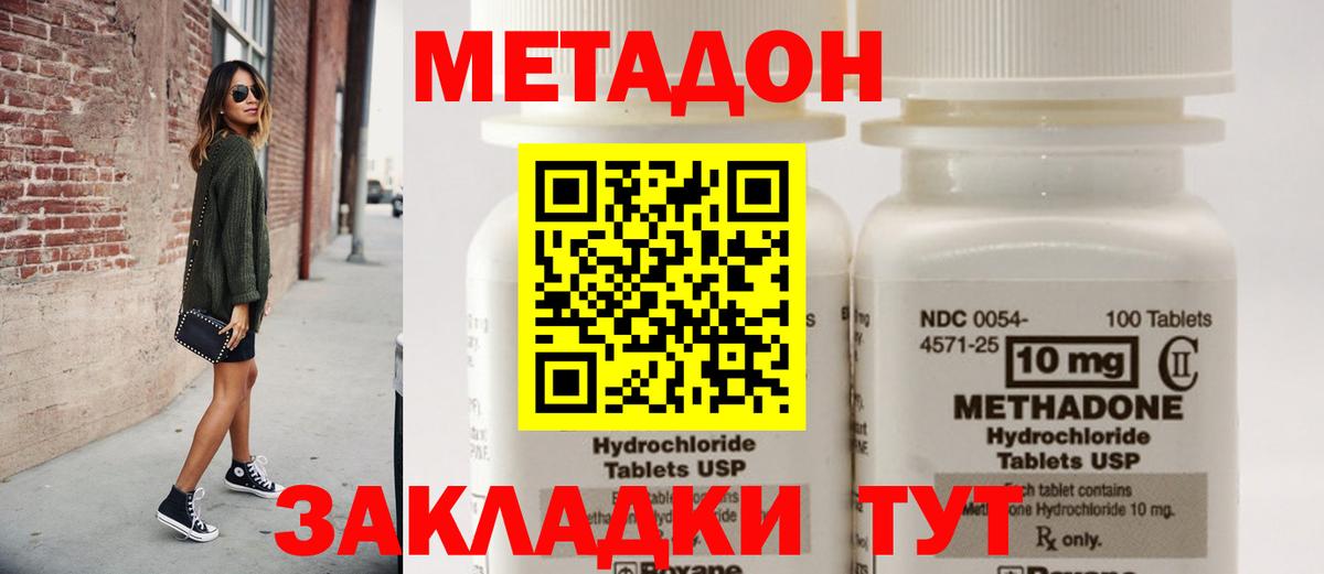 МЕТАДОН methadone Ижевск